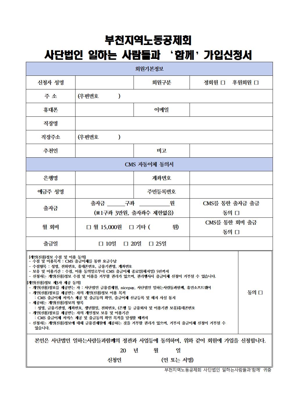 20240315부천지역노동공제회회원가입신청서001.jpg