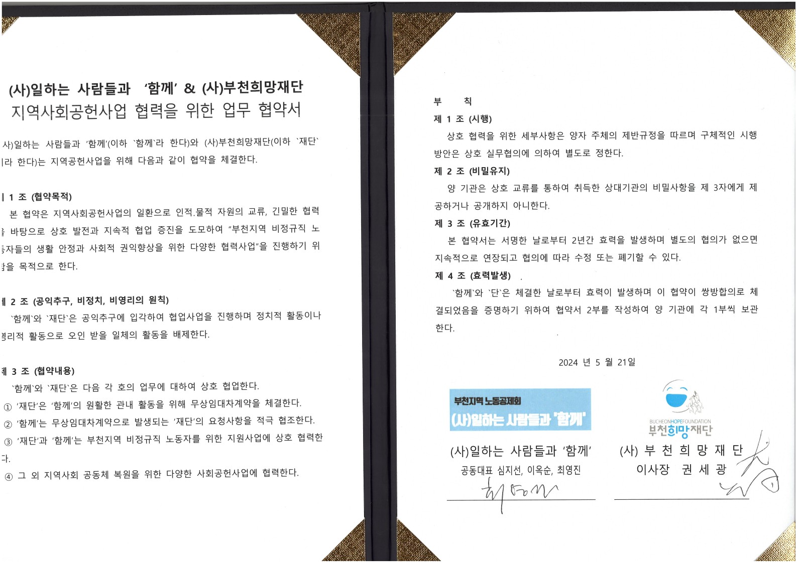 협약서1호-부천희망재단_1.jpg