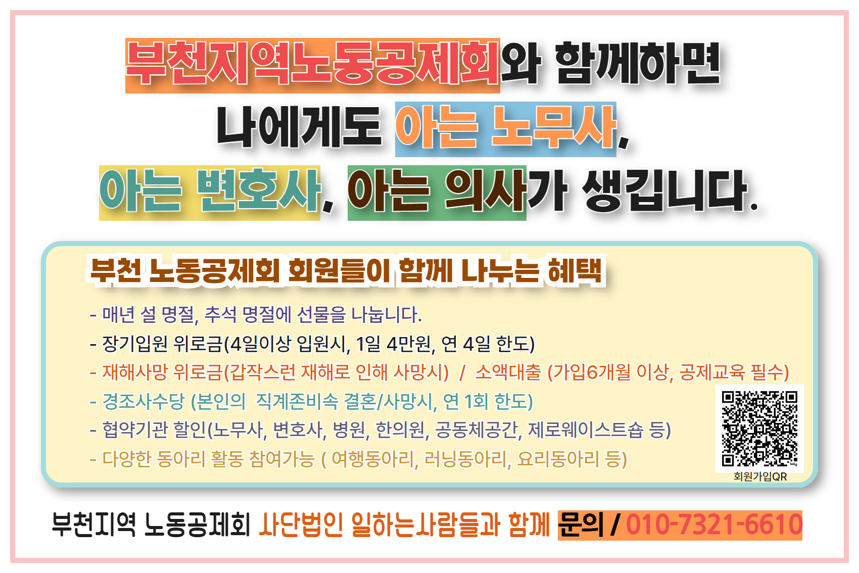 공제회홍보물-춘의역.jpg 공제회홍보물-춘의역.jpg
