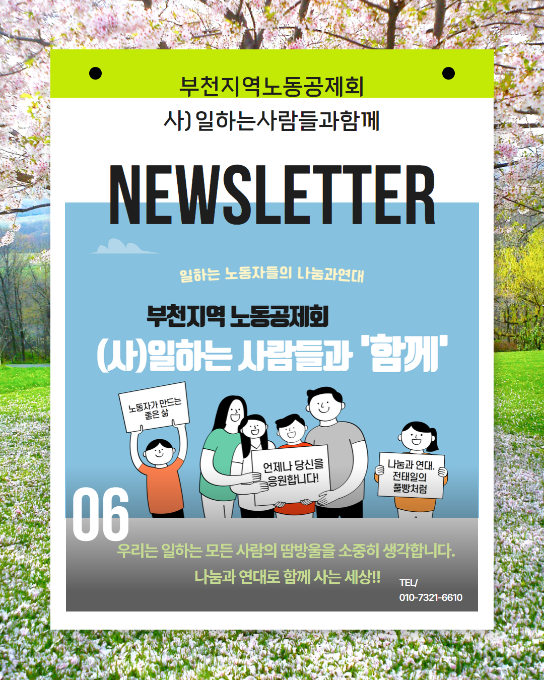 노동공제회 뉴스레터 25년 6월 1.jpg